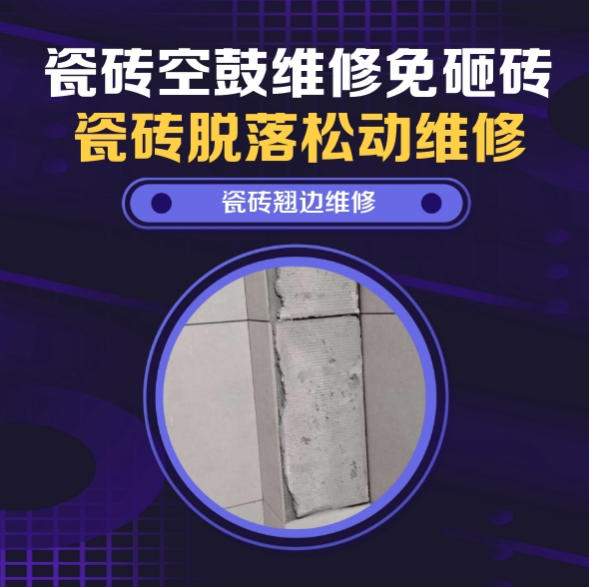 弥勒瓷砖空鼓维修推荐靠谱商家之瓷砖松动维修玄关墙砖起拱推荐哪家好？推荐诚匠小爱修缮